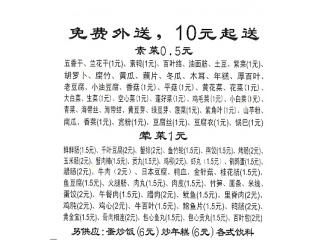 阳阳麻辣烫的外卖单