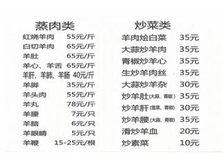 苏州兴隆羊肉面馆的外卖单