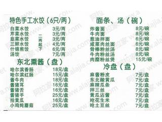 哈尔滨特色手工水饺专卖店的外卖单