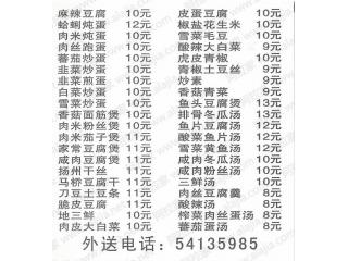 金源饮食店的外卖单