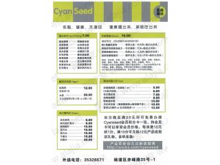 CyanSeed茶的外卖单