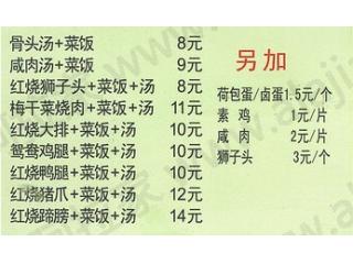 黄山菜饭骨头汤（国权路）的外卖单