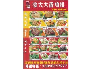 豪大大香鸡排(政立店）的外卖单