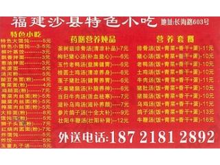 福建沙县小吃（长海店）的外卖单