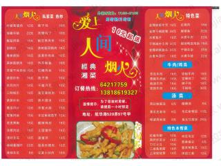 人间烟火的外卖单