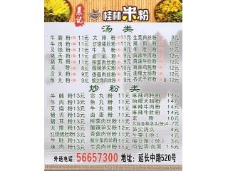 农记桂林米粉的外卖单