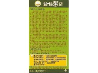 益佳粥店 漕溪路的外卖单