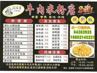 牛肉粉丝店 凯进路的外卖单