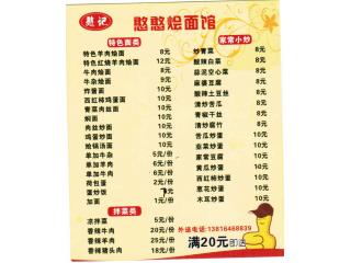 憨憨烩面馆的外卖单