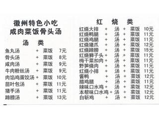 咸肉菜饭骨头汤 中山北路3736号的外卖单