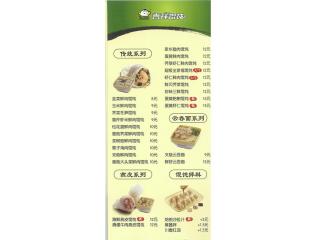 吉祥馄饨（中山公园店）的外卖单