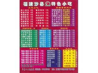 福建沙县小吃（古方路76号南方休闲广场145房）的外卖单