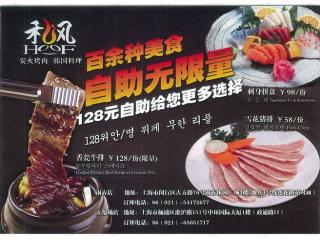 和风韩国料理（南方店）的外卖单