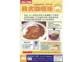 日式咖喱饭（莲花国际广场）的外卖单