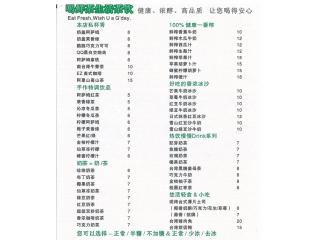 喝鲜茶的外卖单