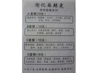 谢记麻辣烫的外卖单