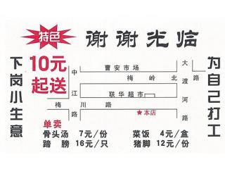 黄山菜饭骨头汤的外卖单