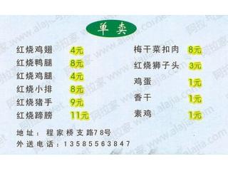 黄山特色小吃 程家桥支路的外卖单