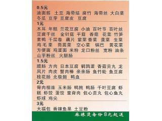 重庆奔驰麻辣烫的外卖单