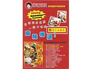 蒋记麻辣烫 古宜路店的外卖单