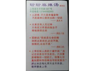 盼盼麻辣烫的外卖单