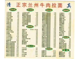 正宗兰州牛肉拉面的外卖单