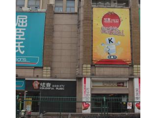 炫音KTV 天山西路店的照片