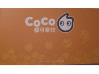 coco奶茶 安顺路的外卖单