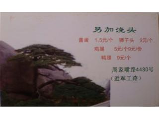 黄山特色咸肉菜饭 周家嘴路的外卖单