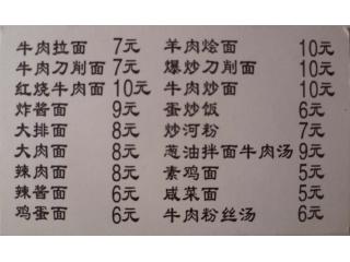 河南拉面馆 安仁街的外卖单