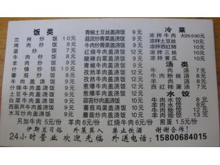 兰州拉面（国顺)的外卖单