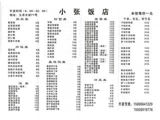 小张饭店的外卖单