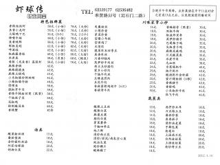 虾球传的外卖单