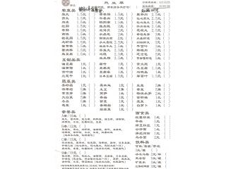 宝晶餐厅的外卖单