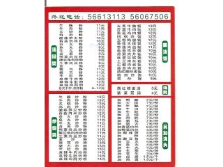 韦记桂林米粉的外卖单