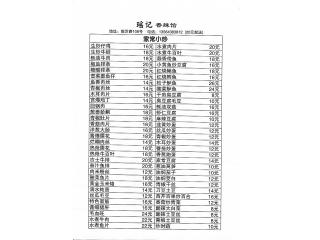 瑶记香辣馆的外卖单