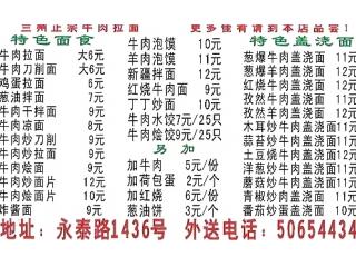 兰州拉面的外卖单