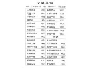 安徽菜馆的外卖单