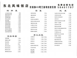 东北风味饭店的外卖单