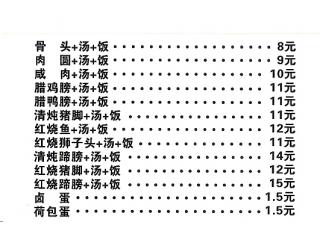 长临路咸肉菜饭的外卖单