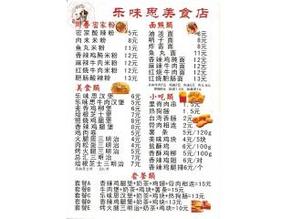 乐味思美店的外卖单