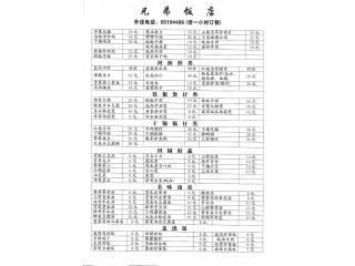 兄弟饭店的外卖单