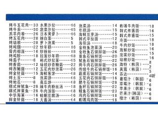 天天甜韩国料理的外卖单