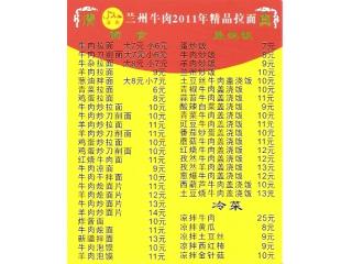 兰州牛肉2011年精品拉面的外卖单