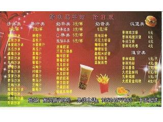 奇味品茶坊的外卖单