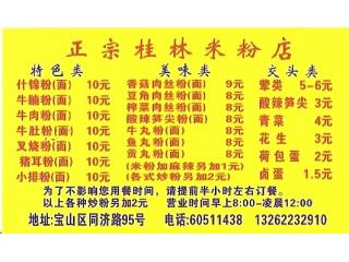 正宗桂林米粉的外卖单