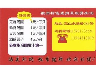 徽州特色咸肉菜饭骨头汤的外卖单