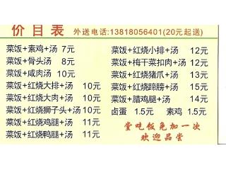 黄山菜饭骨头汤的外卖单