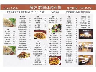 餐匠 韩国休闲料理的外卖单