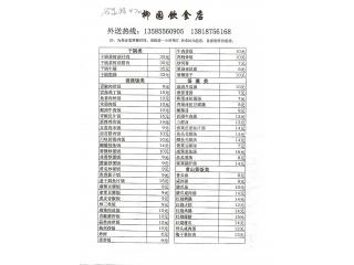 柳园饮食店的外卖单